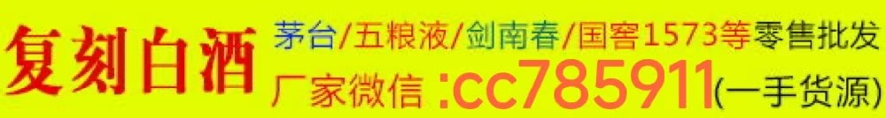 A货白酒一手高端货源批发 茅台 五粮液 国窖1573 等高端名酒